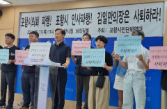포항시민단체 