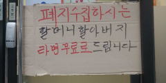 '폐지수집 어르신 라면 무료 제공'·'얘들아  밥한번 편하게 먹자'…구미시 황상동의 나눔천사들
