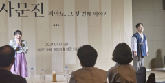 시민과 함께하는 파크 오페라 '사문진-피아노, 그 첫번째 이야기' 제작 발표회 열려
