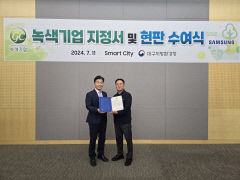 삼성전자 구미사업장 녹색 기업 재지정