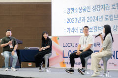 수도권 일극 체제에 맞선 '로컬의 가치'…