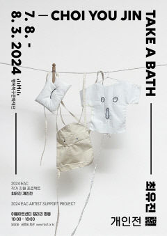 <재>행복북구문화재단 오는 8월3일까지 최유진 작가 개인전 'Take a bath'