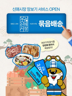 대구 신매시장, '대구로' 묶음배송 장보기 서비스 개시