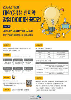한국한의약진흥원, 청년 창업가를 찾습니다