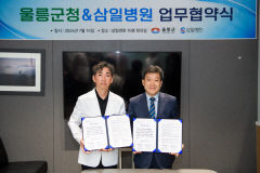 울릉군 삼일병원과 의료서비스 확대 협약 체결