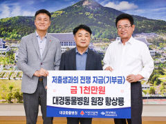 황상룡 경북도수의사회 수석부회장, 저출생 극복 성금 1000만원 기탁