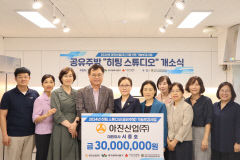 아진산업, 1인가구 고독사 예방 사업에 3천만원 기탁