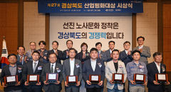 김민철 일지테크 노조위원장·김찬용 자화전자 대표, 경북산업평화대상 수상