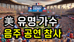 [영상뉴스] 美 컨트리 가수 '인그리드 안드레스', 음주 국가 제창
