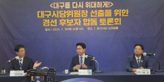 민주당 대구시당위원 후보들 