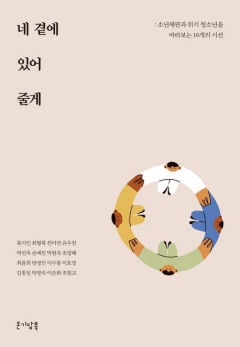 [새로 나왔어요] 네 곁에 있어 줄게