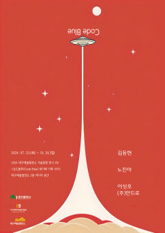 대구예술발전소, 기술융합 전시 2부 '코드블루' 선보여