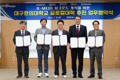 대구한의대, 'K-MEDI 실크로드' 개척 위해 경북도 등과 업무 협약