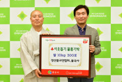 경산불교연합회, 쌀 300포 기탁