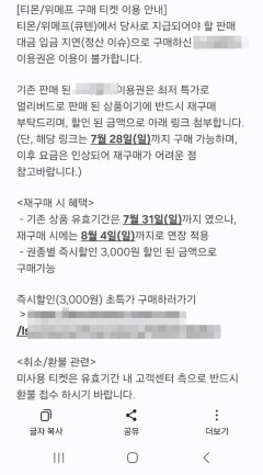 위메프 이어 티몬, 정산 지연에 휴가 앞둔 소비자 '날벼락'