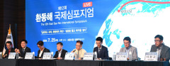 [제12회 환동해 국제심포지엄] 