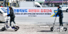 전국 최초로 PM 최고속도 5㎞/h 내린 대구시, 전국으로 퍼뜨렸다