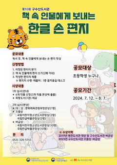 대구 북구 구수산·대현·태전도서관 '책 속 인물에게 보내는 한글 손 편지'공모전