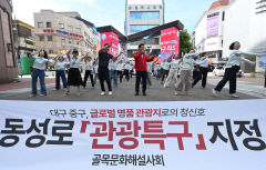 [포토뉴스] 대구 동성로 관광특구 지정 기념 플래시몹하는 중구청장 및 골목문화해설사들