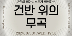 차이콥스키부터 라흐마니노프까지…'3인의 피아니스트가 함께하는 건반 위의 무곡'