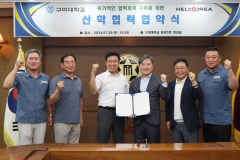 구미대·<주>헬리코리아, 항공정비사 인재 양성 협약
