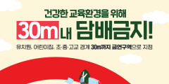 영주시, 국민건장증진법 개정 따른 금연구역 확대 '적극' 홍보