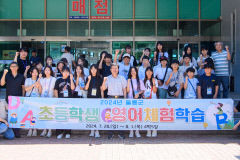 울릉 초등학생 영어캠프 4년 만에 다시 열려