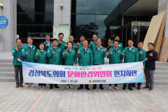 경북도의회 문화환경위, 현지 확인으로 후반기 의정활동 돌입