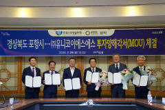 포항에 바나듐 이용한 차세대 전해질 공장 들어선다