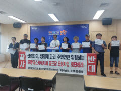 포항 골프장 건설 주민반대위 