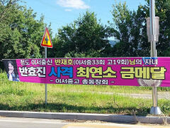 파리올림픽 한국 최연소 금메달리스트 반효진 부친 고향 청도 이서면 '잔치분위기'
