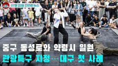 [ 시도때도없는 뉴스07.22] 중구 동성로와 약령시 일원 관광특구 지정...대구 첫 사례