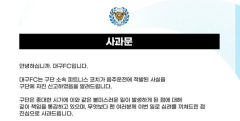 대구FC 코치 음주 운전 적발…