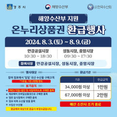 경주시, 전통시장서 수산물 구매하면 상품권 '환급'