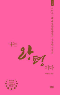 [새로 나왔어요] 나는 왕평이다