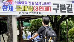 [포토뉴스] 구본길의 금메달 3연패 축하 현수막 걸린 대구