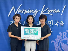 대구광역시간호사회, 전몰군경미망인회에 300만 원 후원
