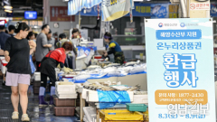 [포토뉴스] 대구농수산물도매시장, 온누리 상품권 환급 열기 후끈