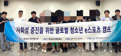 한국이스포트교육연맹 다문화 청소년 등 대상 '글로벌 e스포츠 캠프' 열어