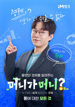 iM뱅크 SNS 채널 개편...젊은층과 소통 강화