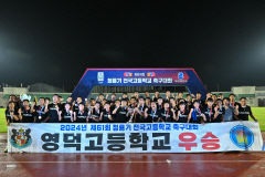 영덕고 축구팀,창단 42년만에 전국대회 첫 우승