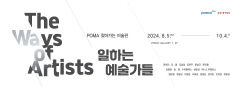 포스코 찾아간 미술관...'일하는 예술가들' 전시 열어