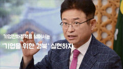 이철우 도지사, 민선 8기 후반기 '기업을 위한 경북' 올인