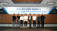 '불법스튜디오 근절 나선다' 한국스튜디오협회 결성