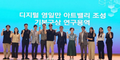 포항시, 경북도와 디지털 영일만 아트밸리 조성 기본구상 나서