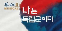 왕의 나라 시즌3 '나는 독립군이다'…15~17일 안동 탈춤축제장서 공연
