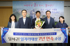 달서구 '5대 일자리 전략' 성과 '톡톡'…일자리대상 7년 연속 수상