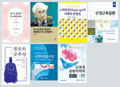 계명대 교수 저서 7종, 대한민국학술원 우수학술도서 선정 '쾌거'