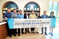 청송군의회, 경남 하동군 견학…청년정착 우수사례 벤치마킹