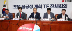 국민의힘, '포털 불공정 개혁 TF' 구성